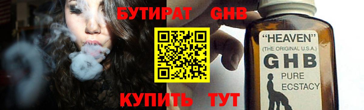 БУТИРАТ жидкий экстази Павловский Посад