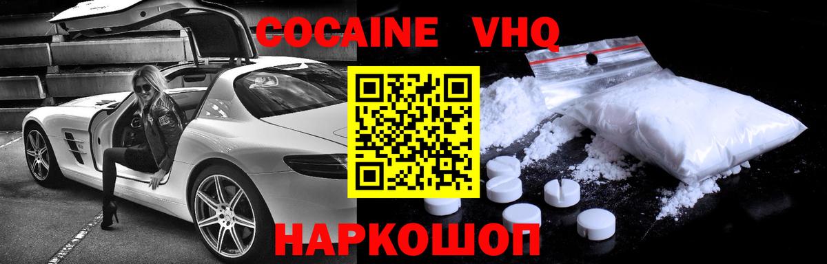 Cocaine  Вход с VPN  КОКАИН Fish Scale  Павловский Посад  КОКАИН Columbia 