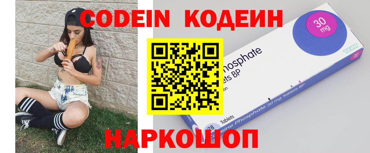 Codein напиток Lean (лин)  продажа наркотиков  Вход с VPN  Павловский Посад  Кодеиновый сироп Lean напиток Lean (лин) 