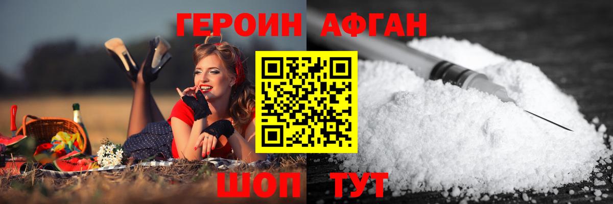 Героин  Вход с VPN  Павловский Посад  ГЕРОИН афганец 