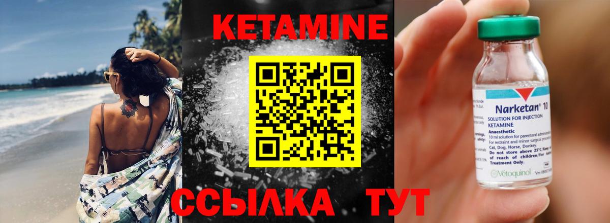 Кетамин VHQ Павловский Посад