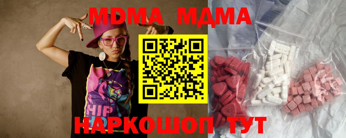 MDMA кристаллы  Вход с VPN  Павловский Посад  MDMA  MDMA Molly 
