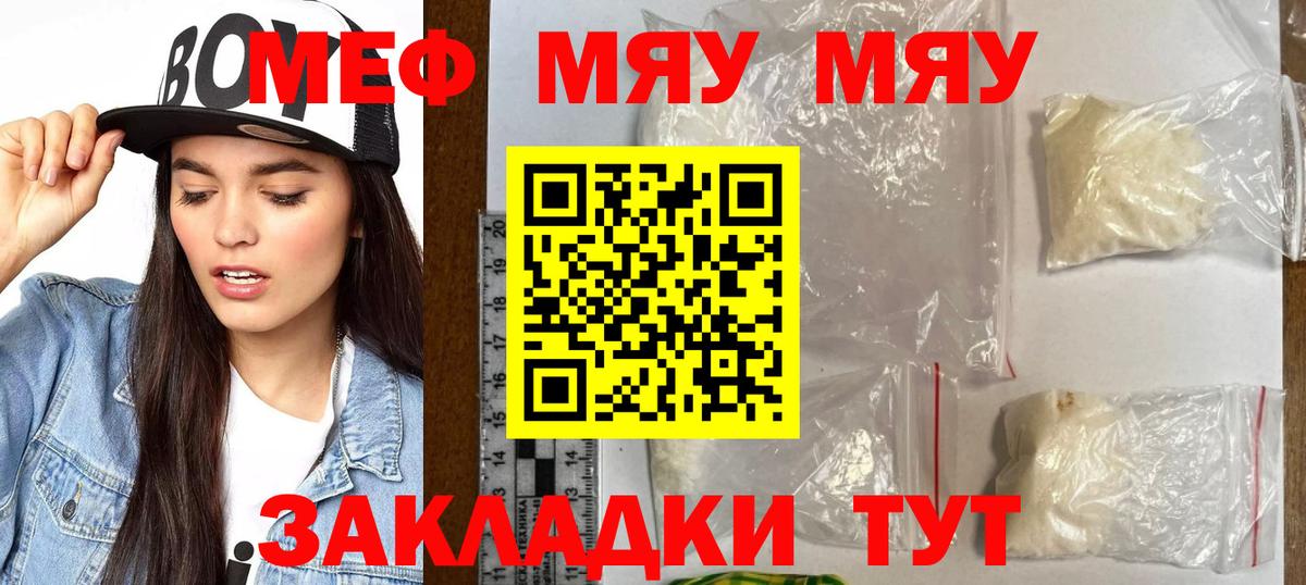 МЯУ-МЯУ  Мефедрон мяу мяу  Меф mephedrone  Вход с VPN  Павловский Посад 