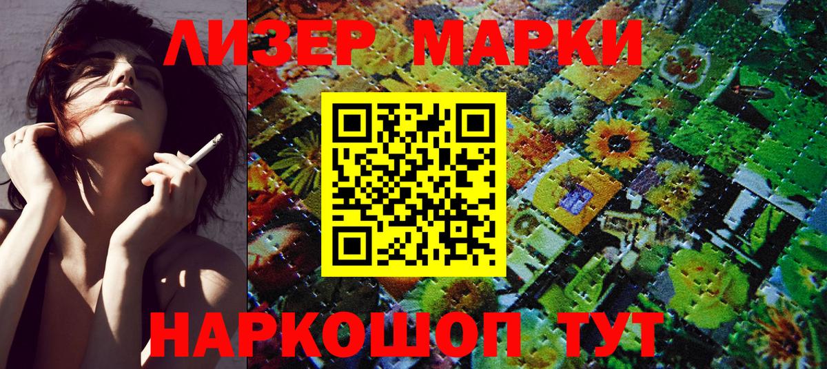 Наркотические марки 1,5мг Павловский Посад